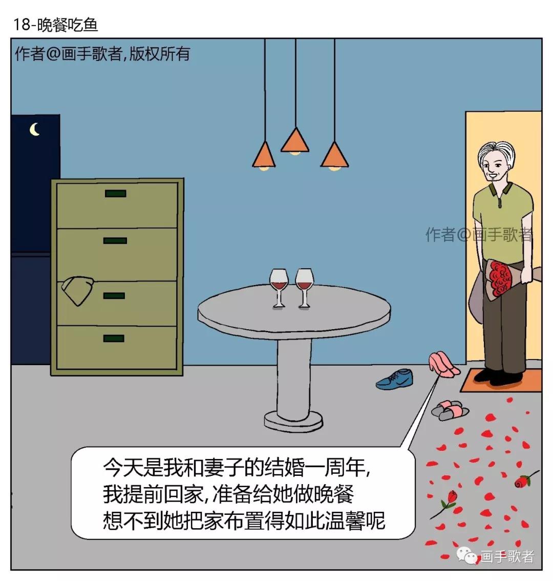 【画手歌者的细思极恐系列】《晚餐吃鱼》