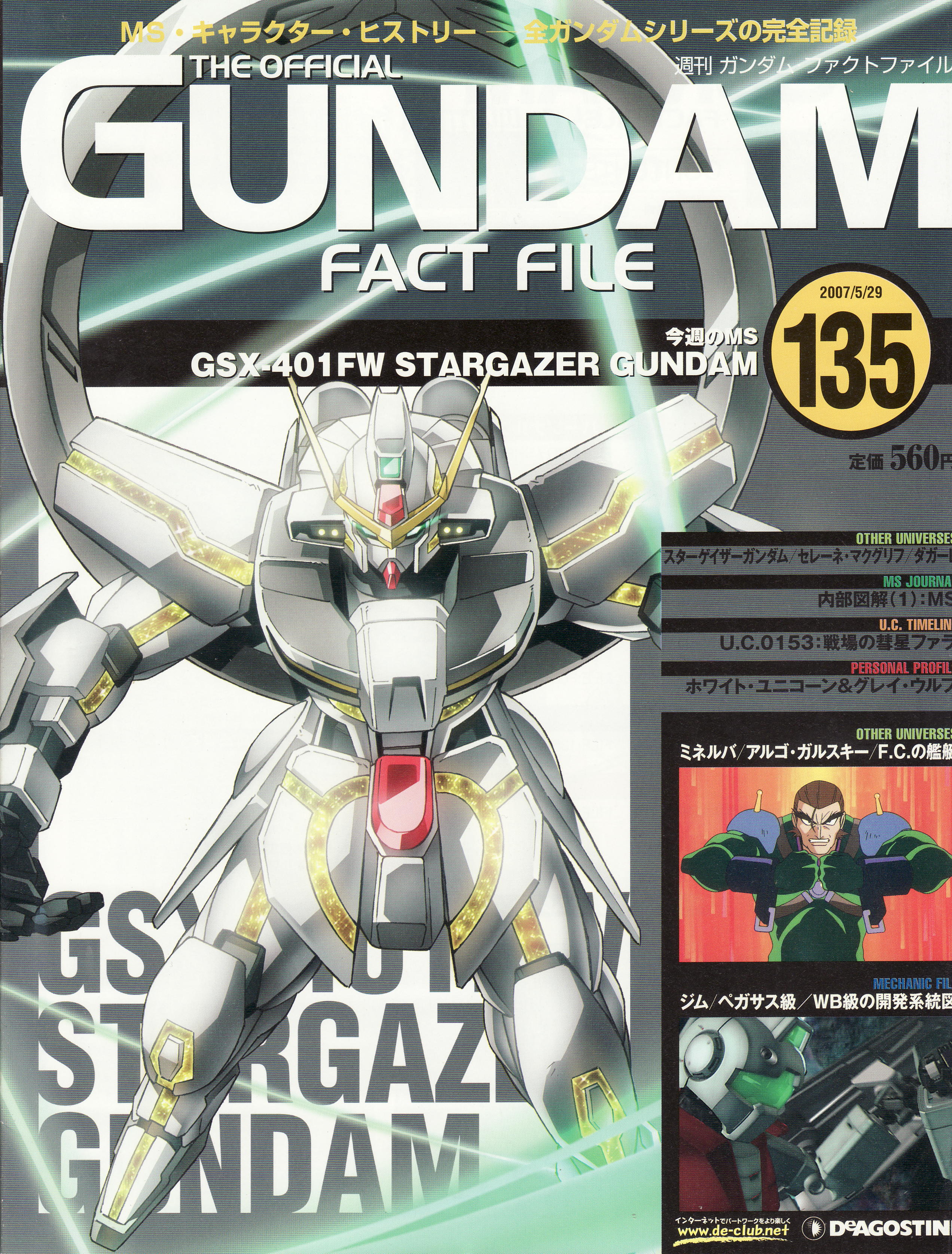 高达战记超百科The Official Gundam Fact File GFF135 观星者