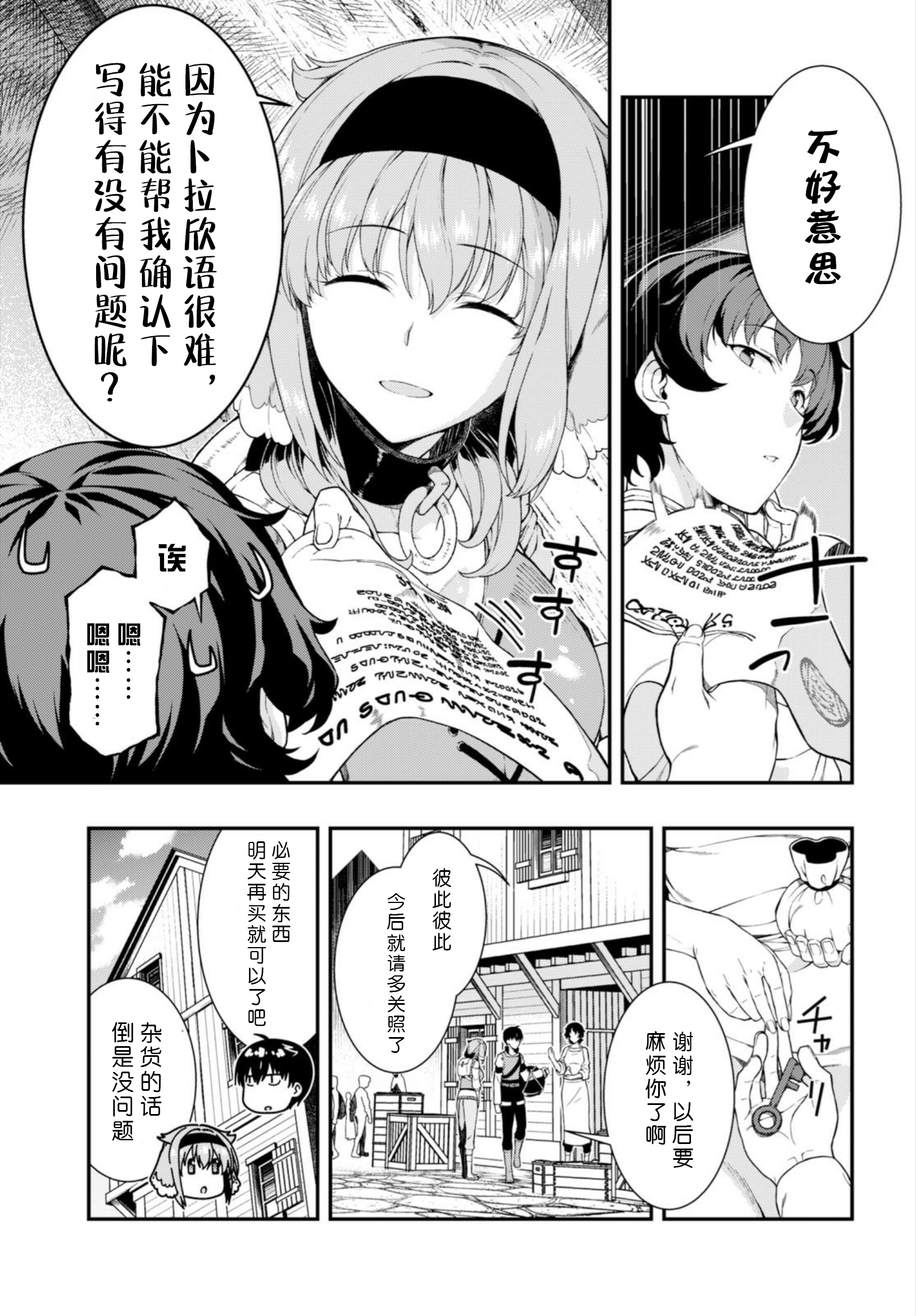 【漫画】在异世界迷宫开后宫 