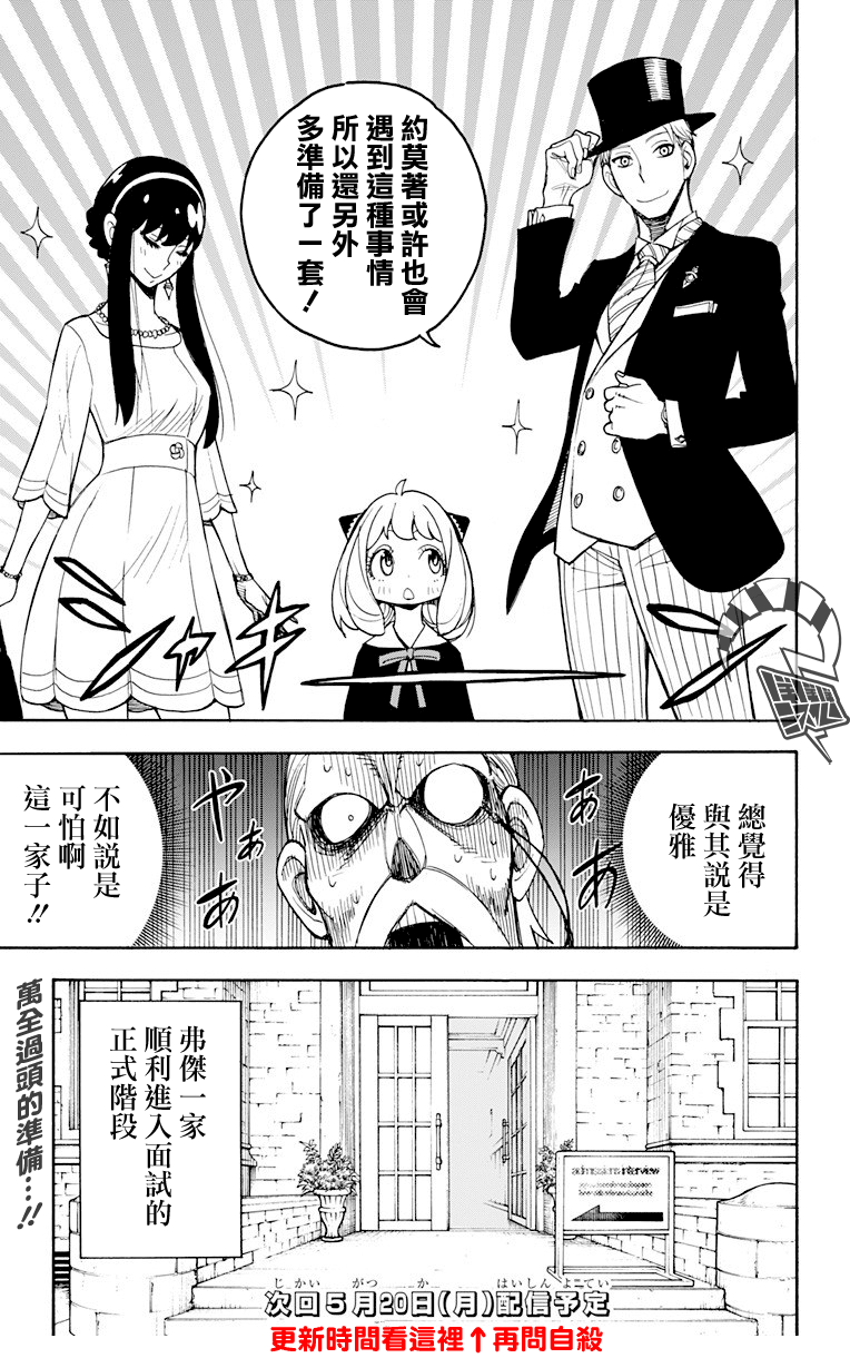 漫画间谍过家家第4话