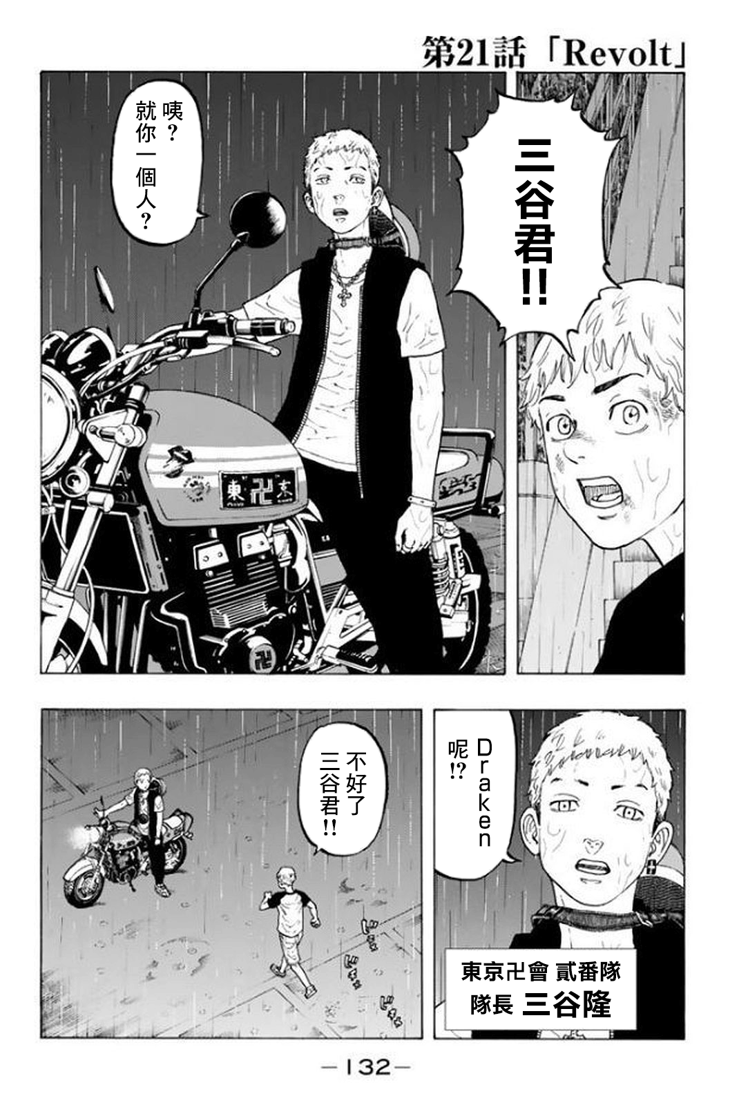 漫画 東京卍復仇者 21 23