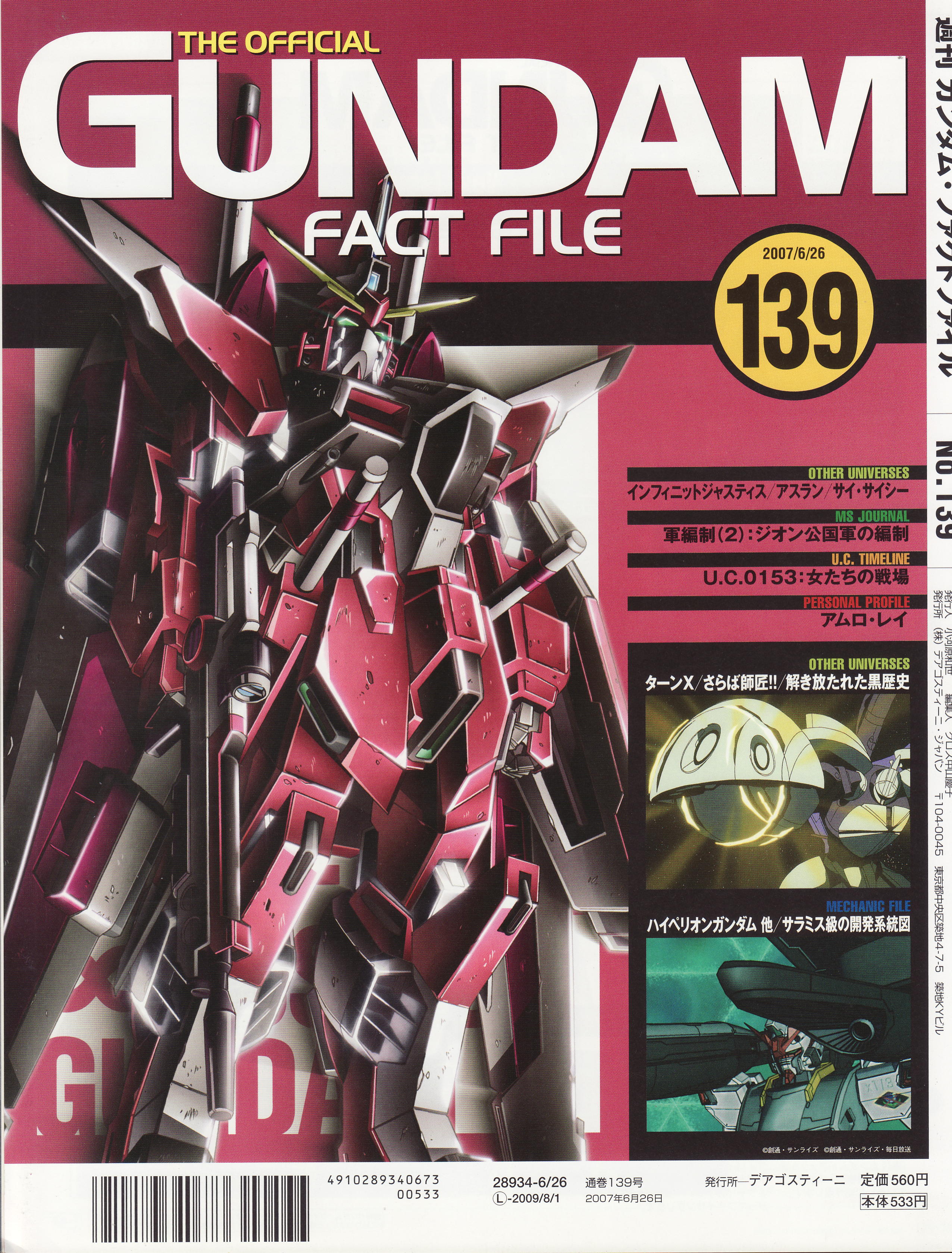 GUNDAM FACT FILE 第29号 GUNDAM FACT FILE 第29号 週刊ガンダム・ファクトファイル No.13