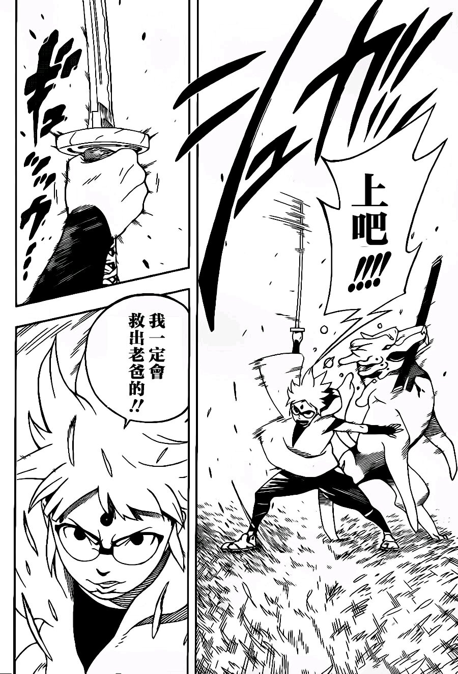 【岸本新作漫画】机侍八丸传 第一话《第一把钥匙》