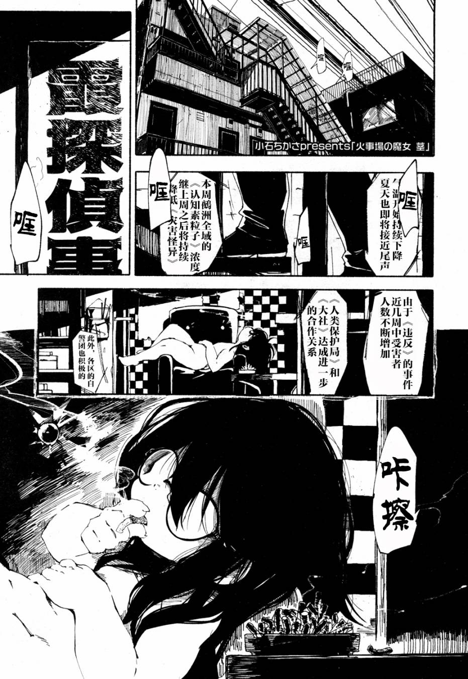 漫画 红坏学院 火场魔女上