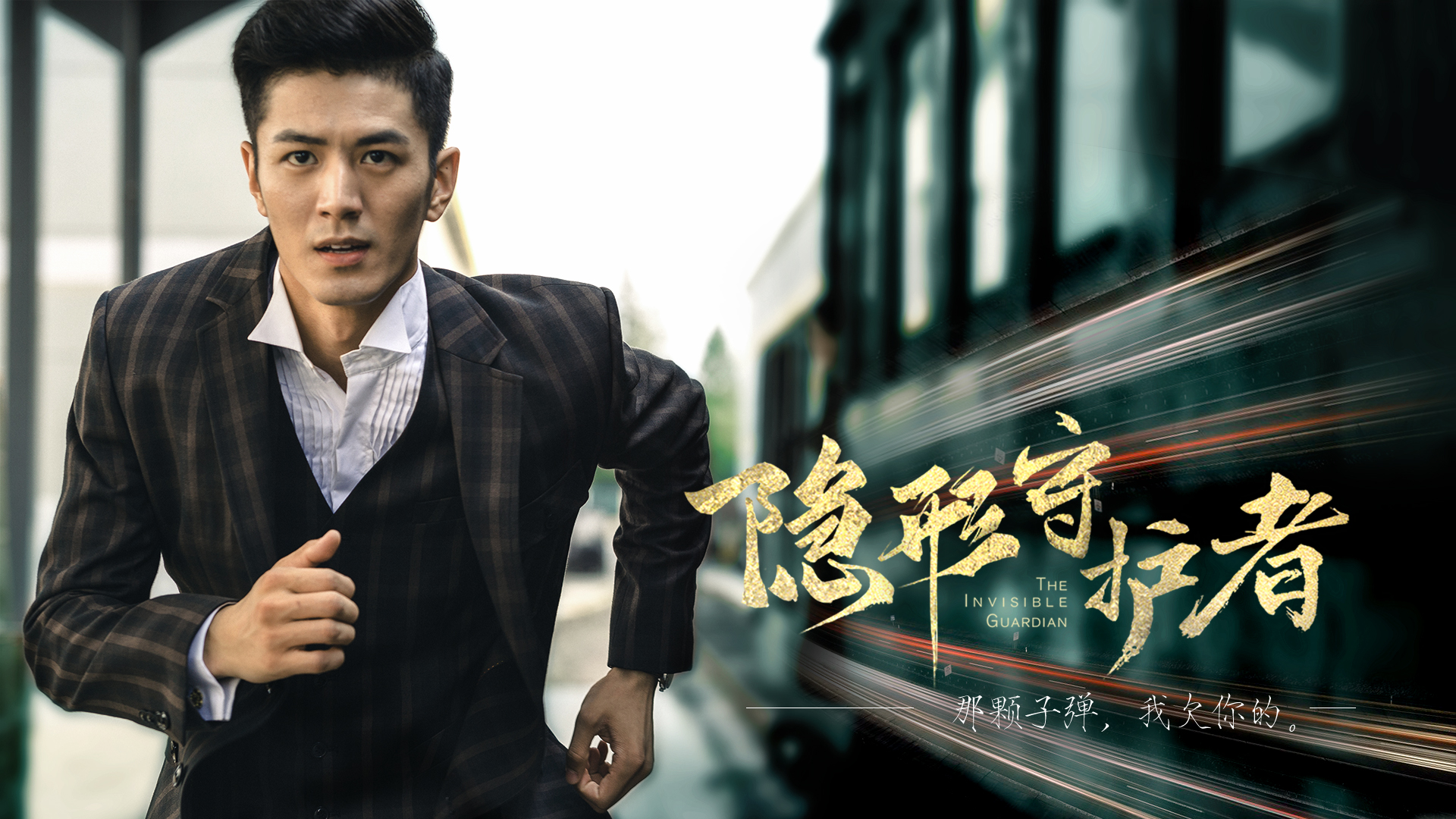 隐形守护者原画分享天啸