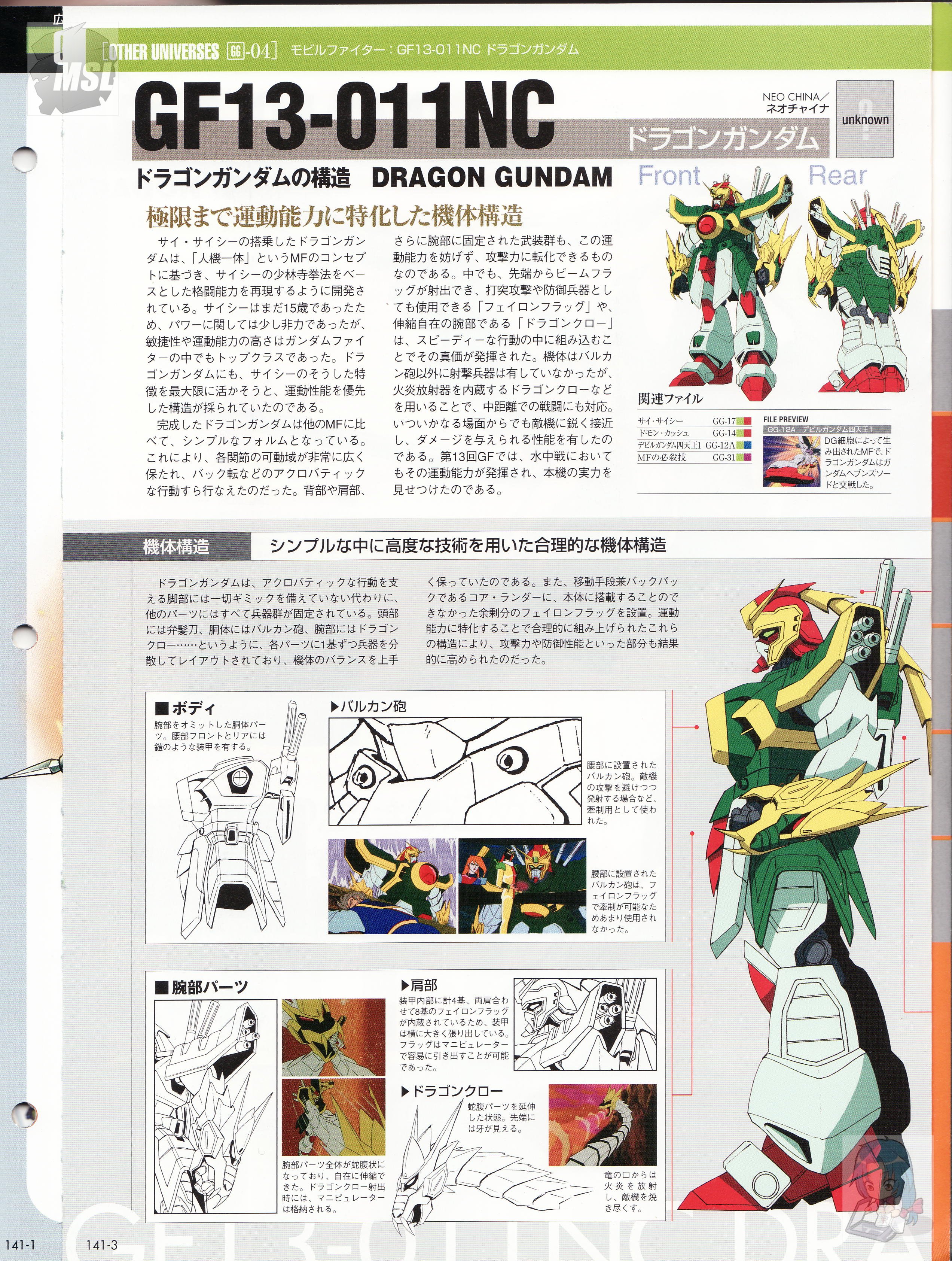 高达战记超百科the Official Gundam Fact File Gff141 飞龙高达