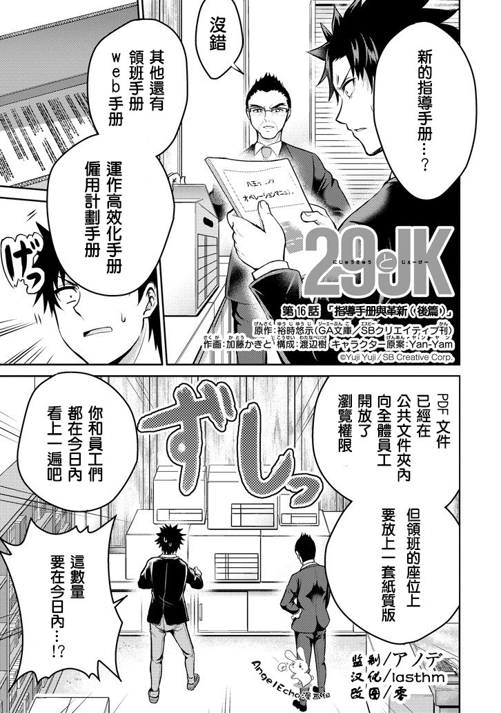 漫画 29与jk 社令难违牵手女高中生 16