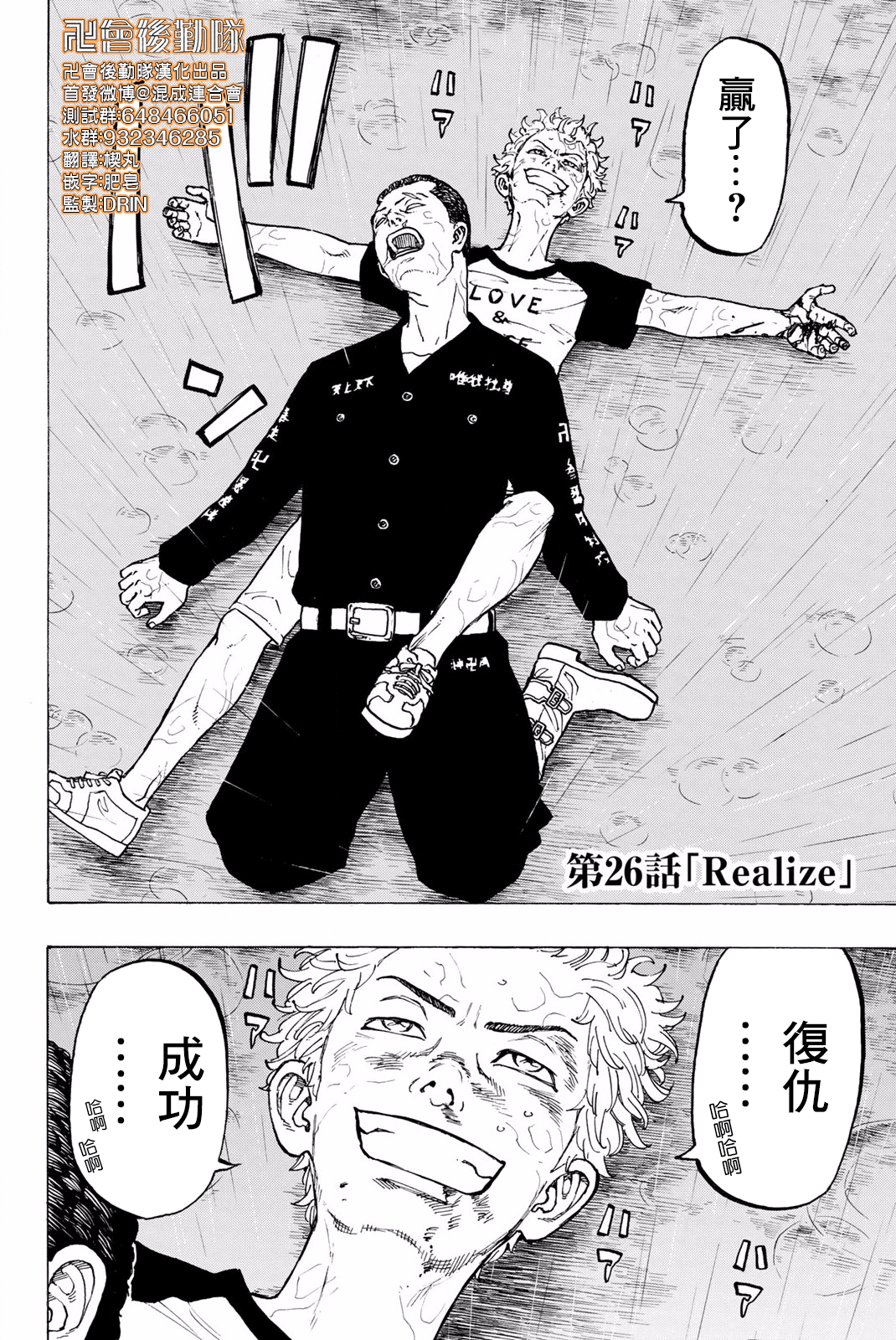 【漫画】东京卍复仇者 #26—#28