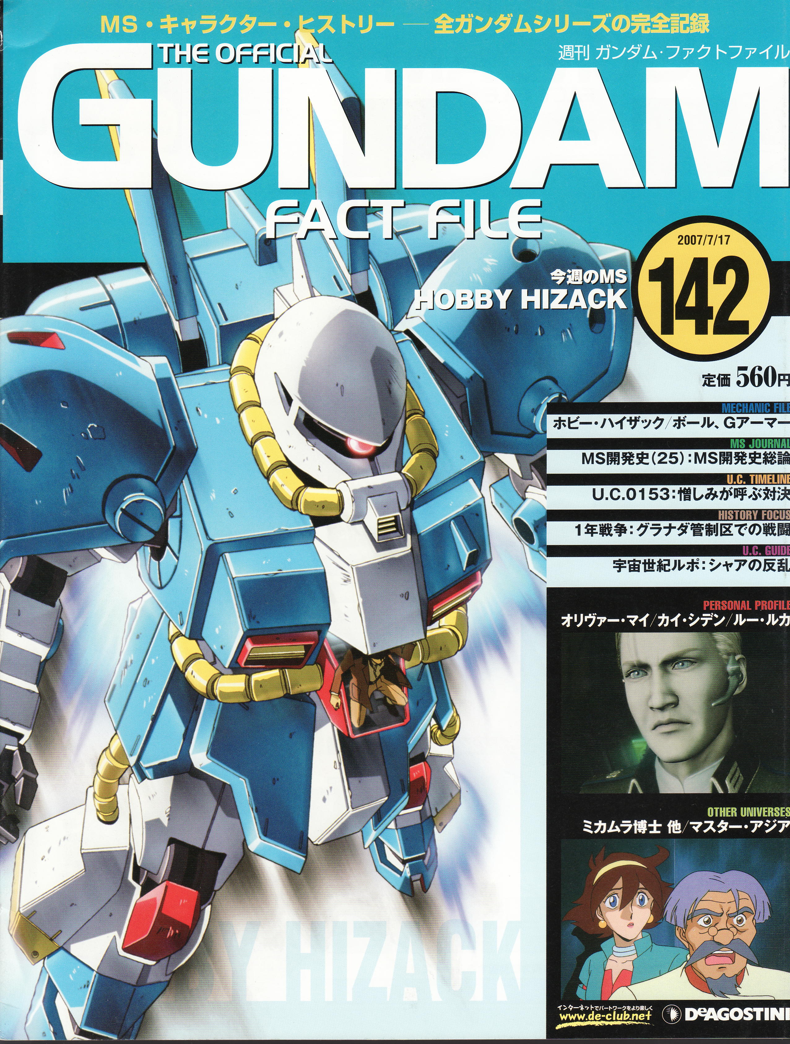 高达战记超百科The Official Gundam Fact File GFF142