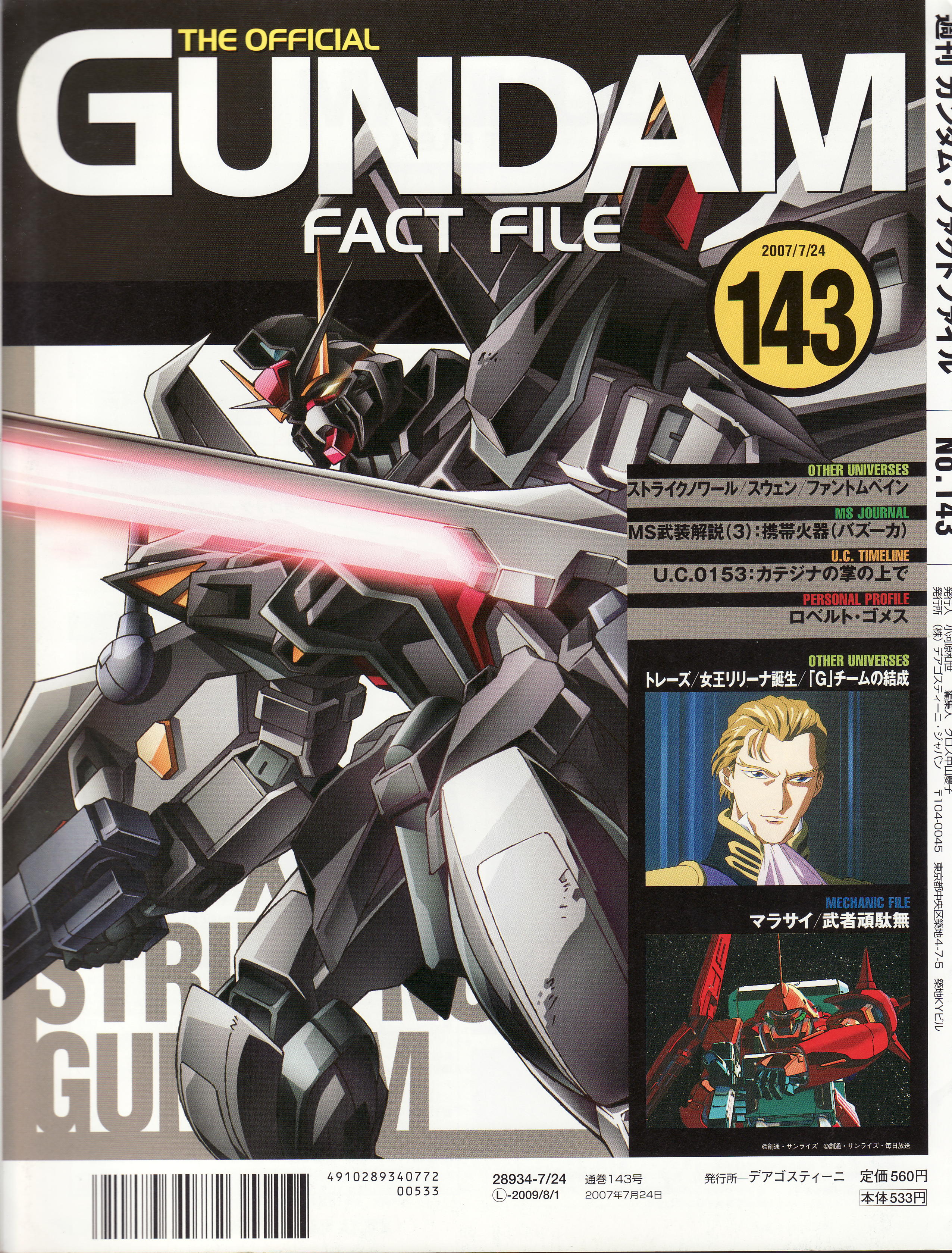 高达战记超百科The Official Gundam Fact File GFF143
