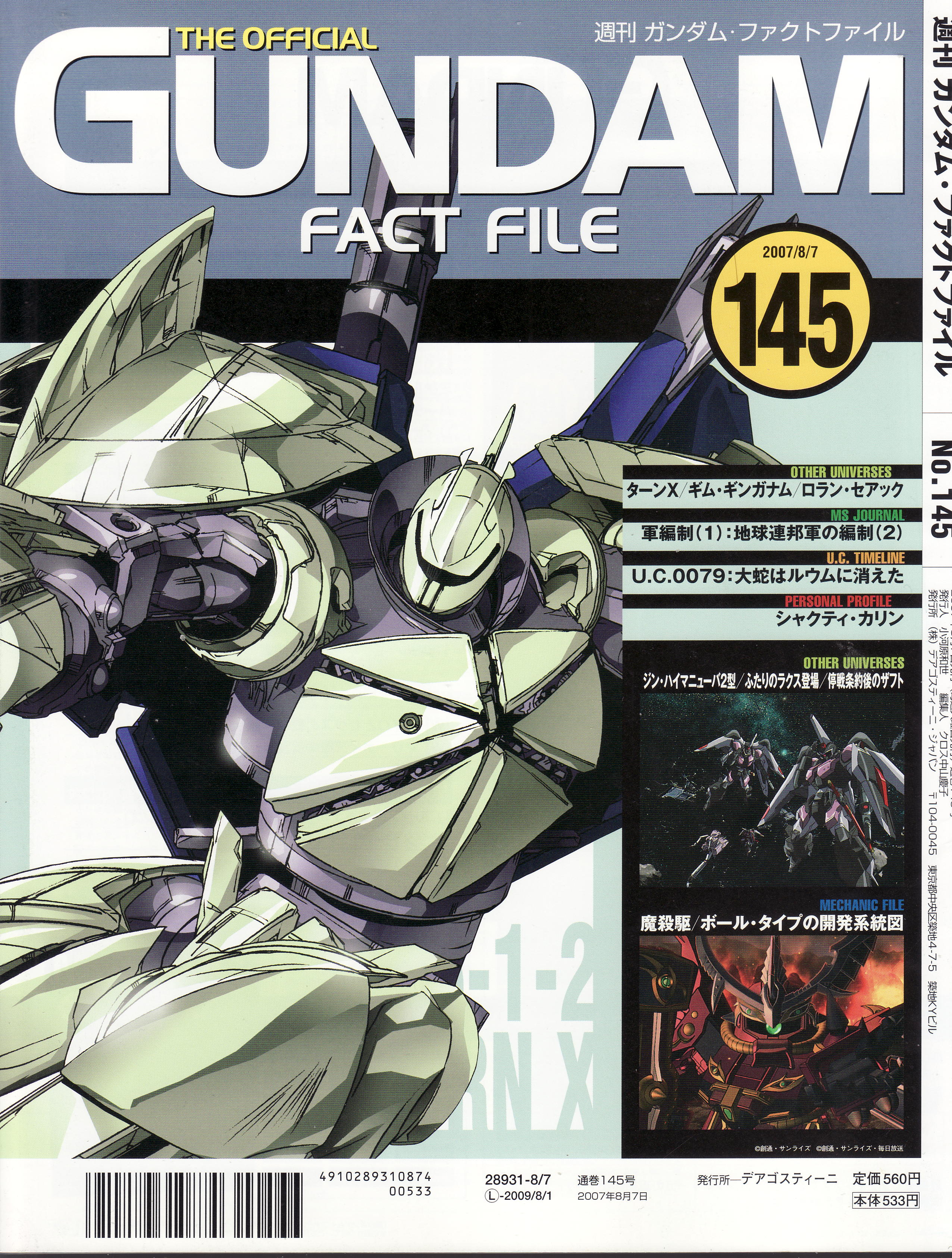 高达战记超百科The Official Gundam Fact File GFF145
