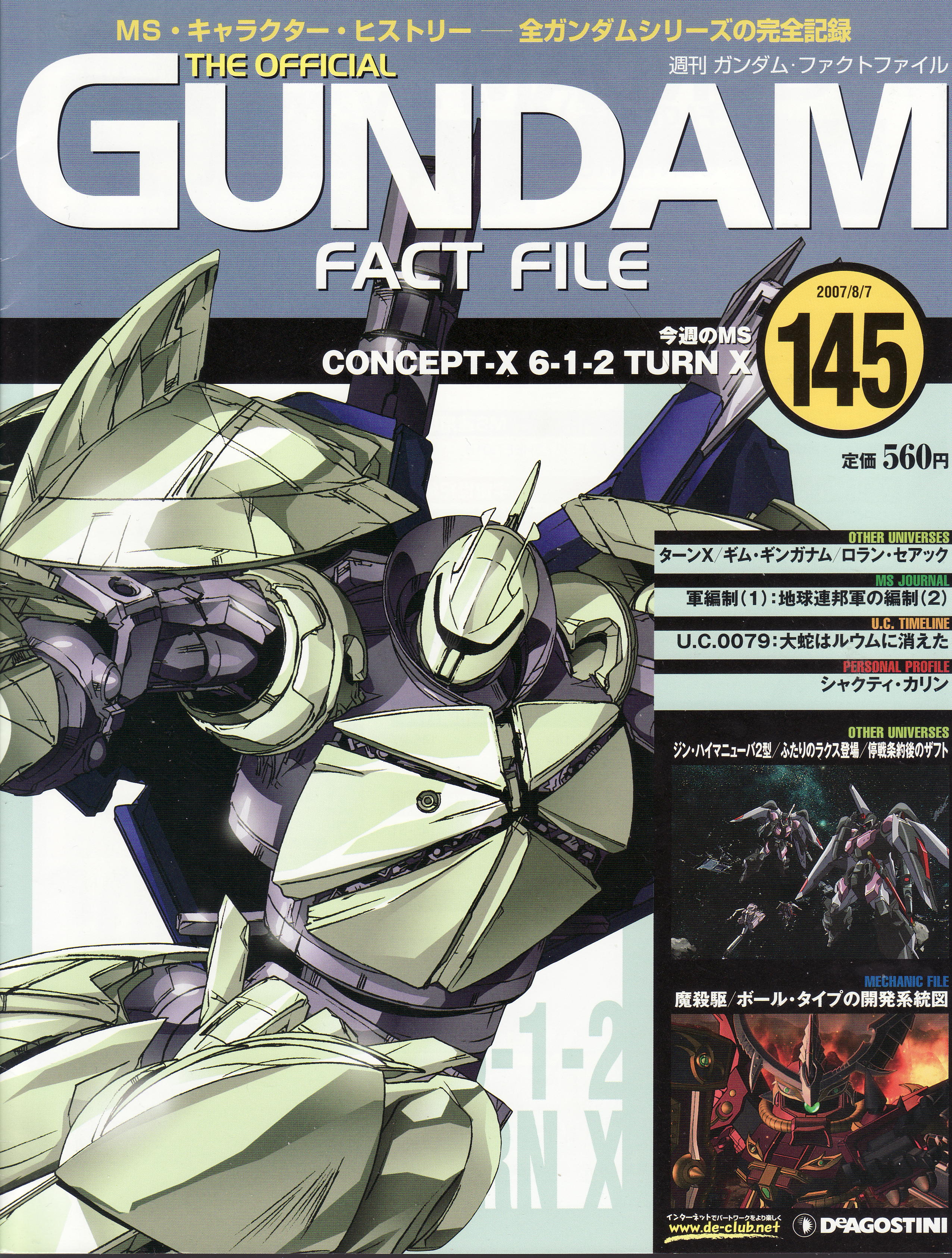 高达战记超百科The Official Gundam Fact File GFF145