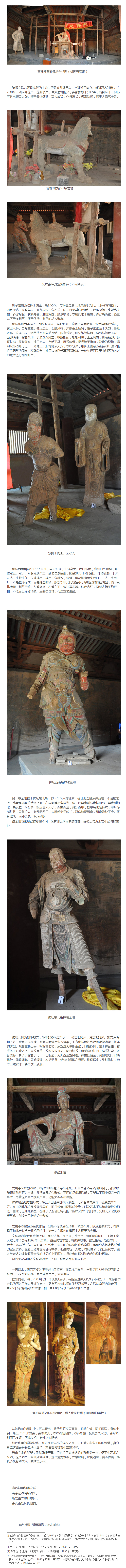中国传统建筑 唐的样子 91 繁峙县岩山寺文殊殿金代彩塑