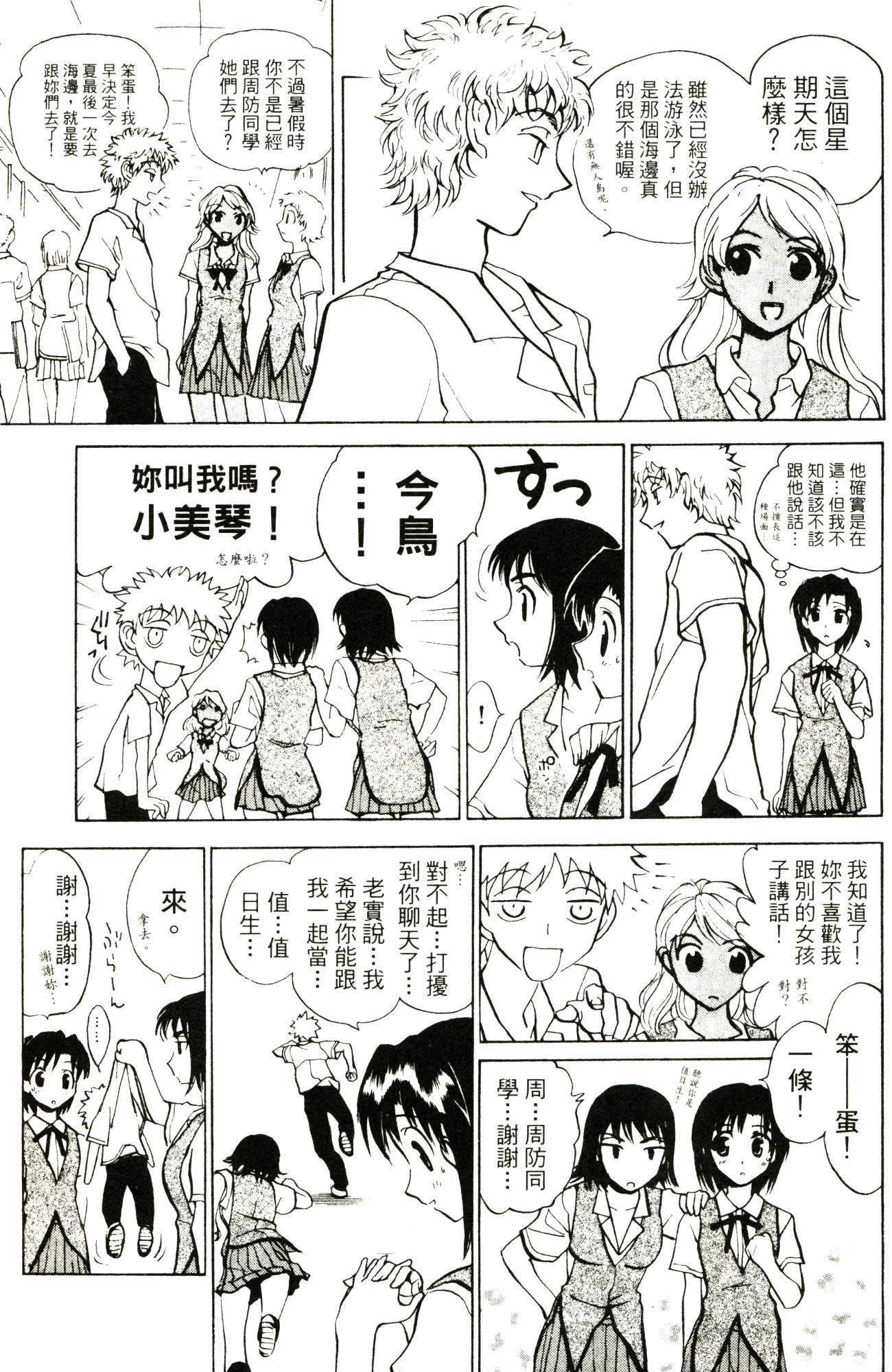 校園迷糊大王vol 05 Acfun弹幕视频网 认真你就输啦 W ノ つロ
