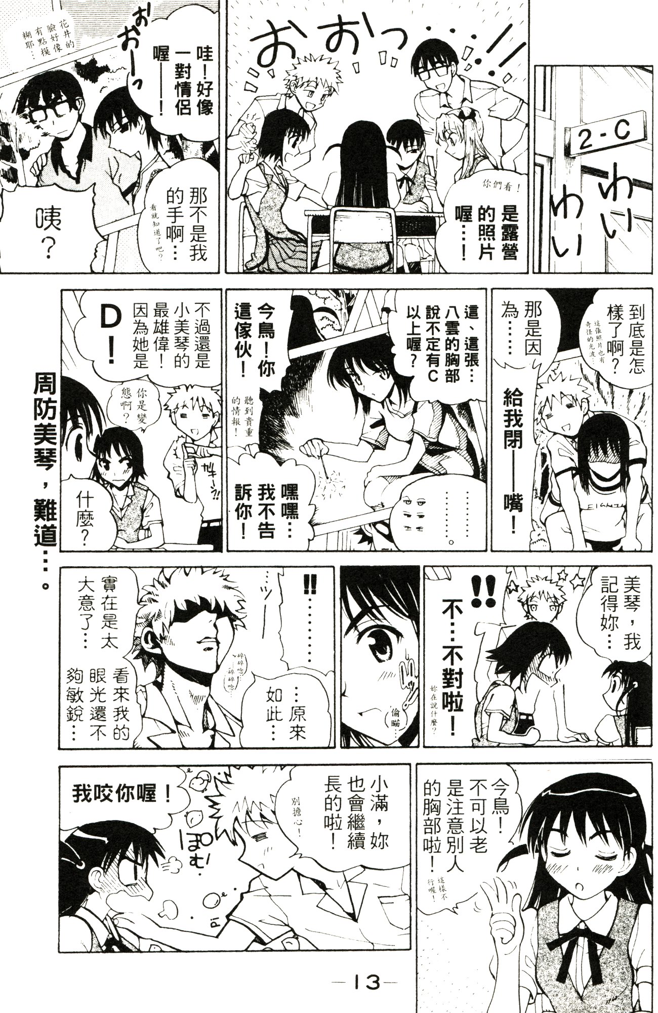 校園迷糊大王vol 05 Acfun弹幕视频网 认真你就输啦 W ノ つロ