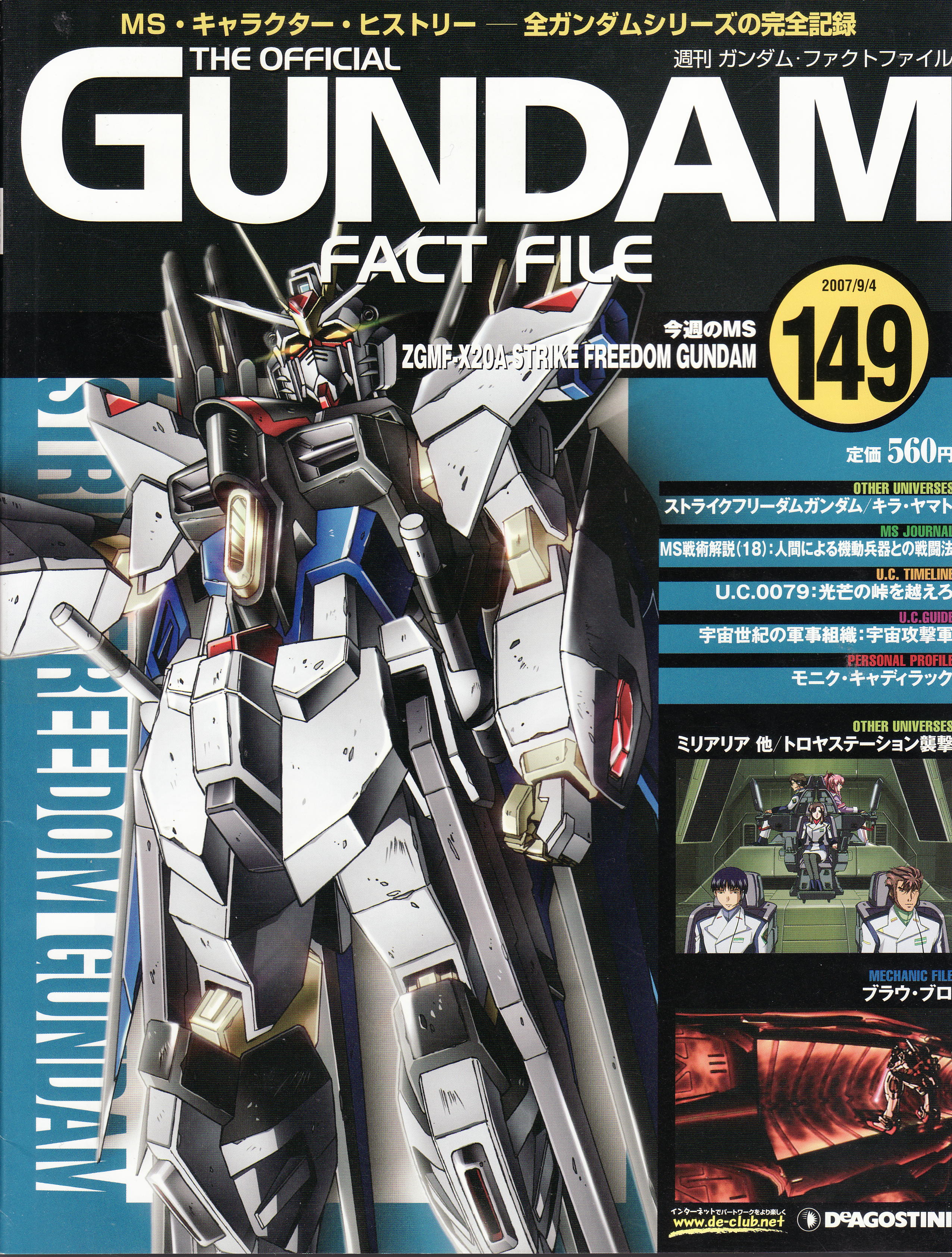 高达战记超百科The Official Gundam Fact File GFF149 最帅最强