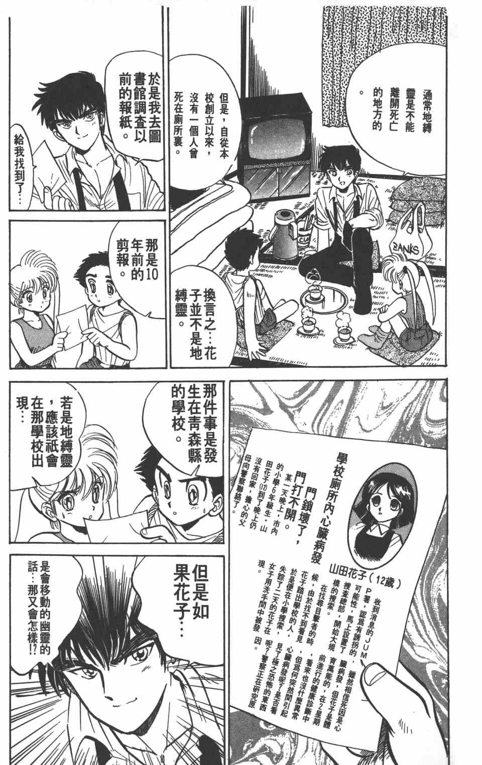 漫画 地狱老师vol02卷