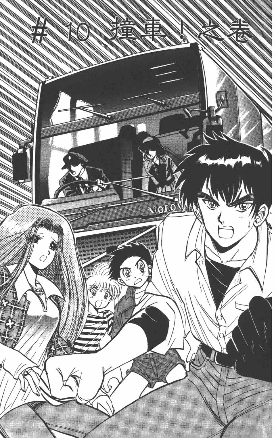 【漫画】地狱老师vol02卷 - acfun弹幕视频网 - 认真你就输啦 (?ω?