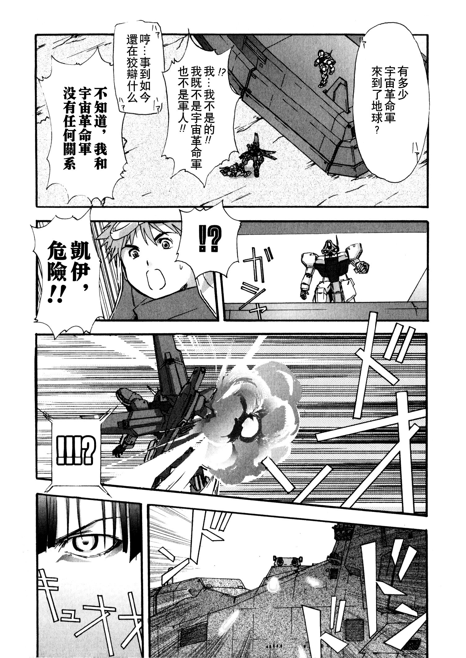 机动新世纪高达x外传漫画 Under The Moonlight 第1卷