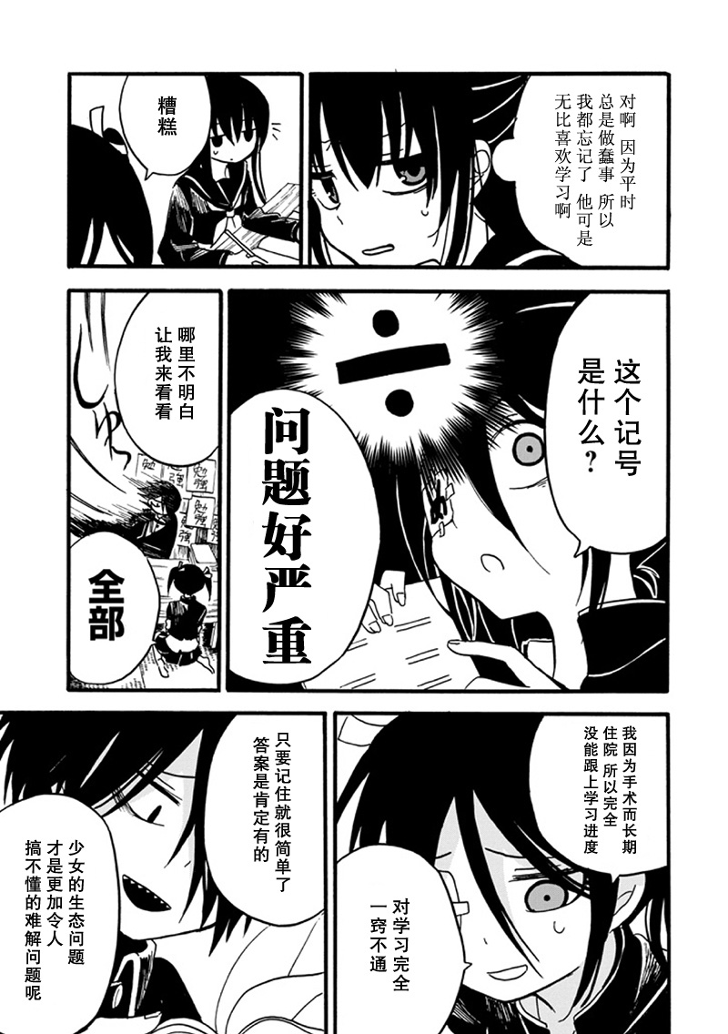 【漫画】少女辞典 #08
