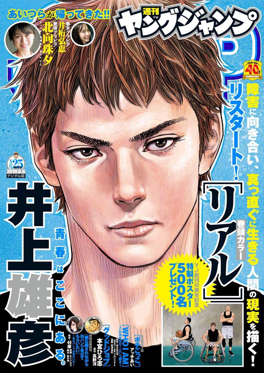 井上雄彦】《REAL》（周刊YOUNG JUMP No.25 封面）