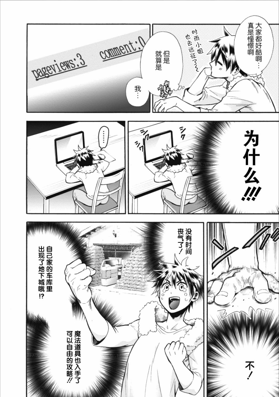 漫画 成为冒险家吧 用技能面板攻略地下城 01 03