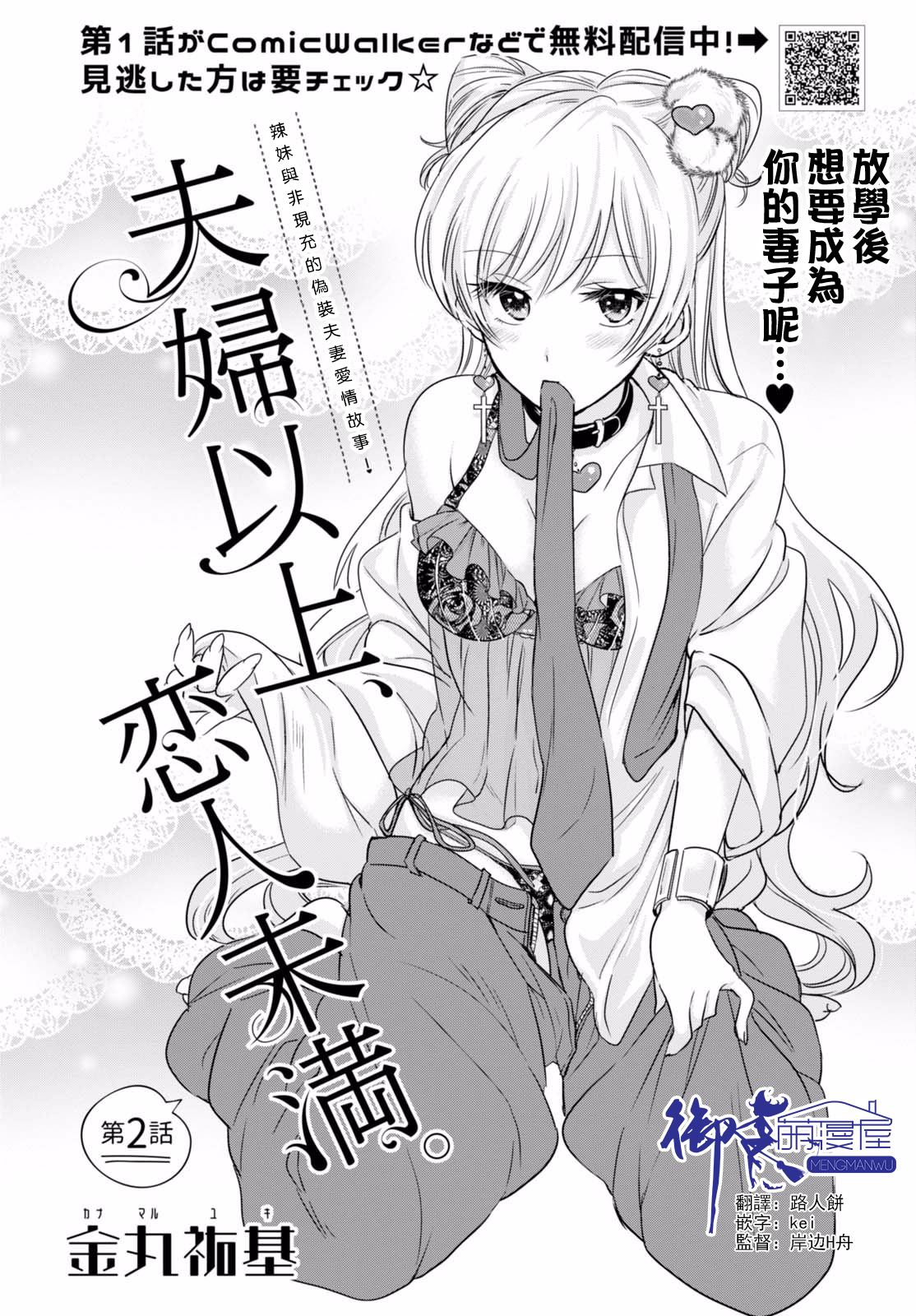 漫画 夫妇以上 恋人未满 02 04 Acfun弹幕视频网 认真你就输啦 W ノ つロ