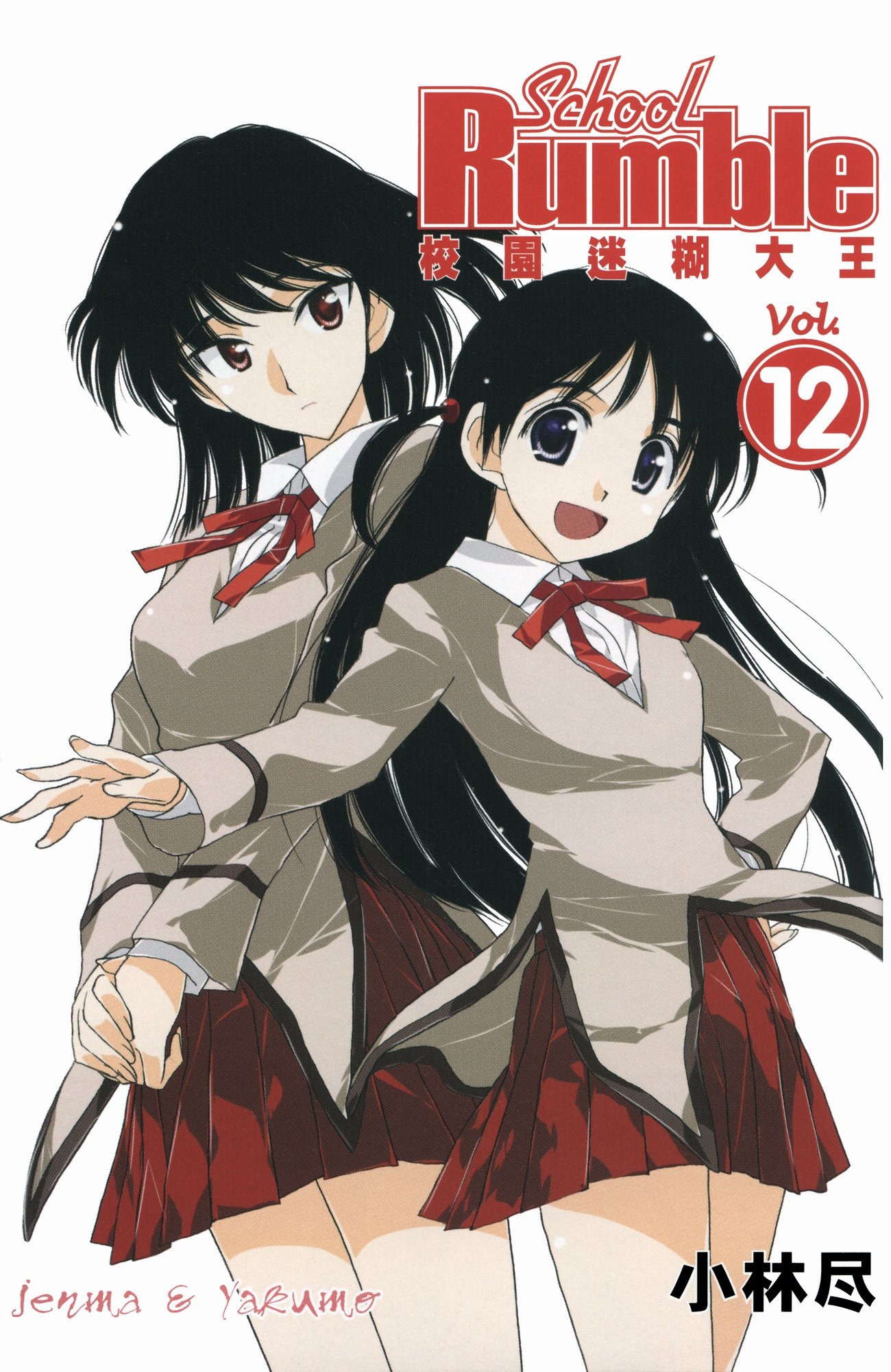 校园迷糊大王vol12