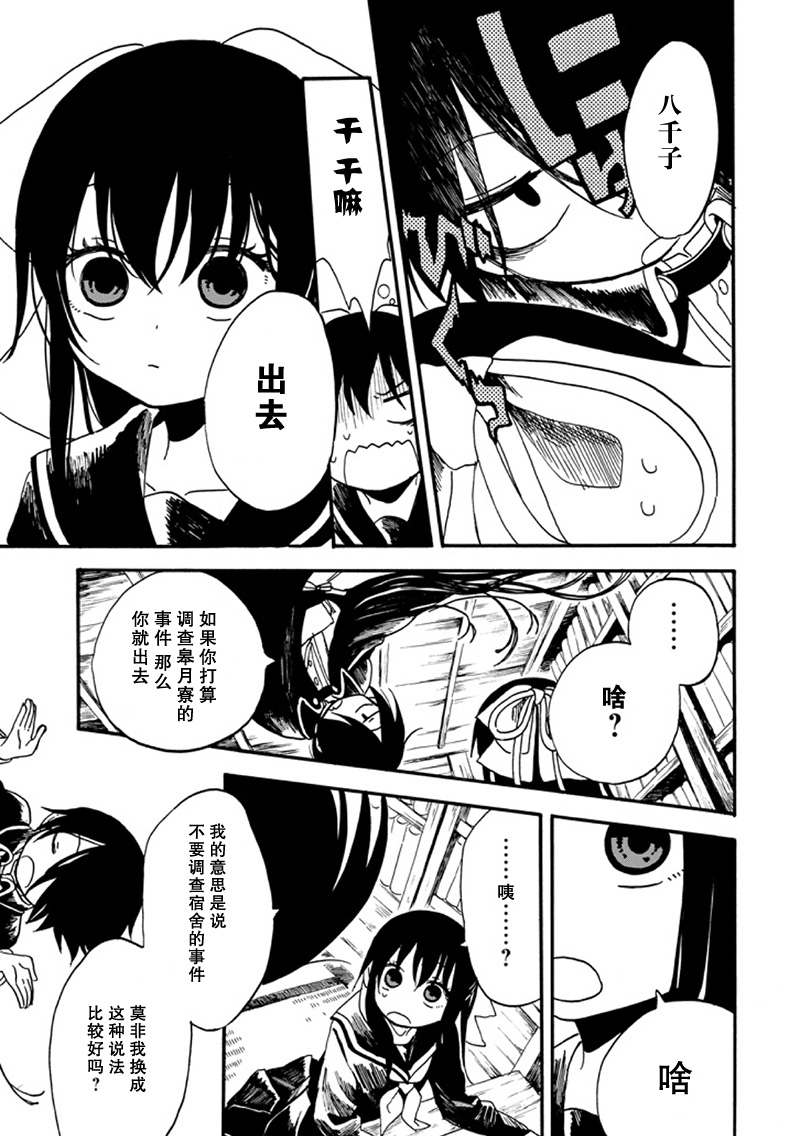 【漫画】少女辞典 #11