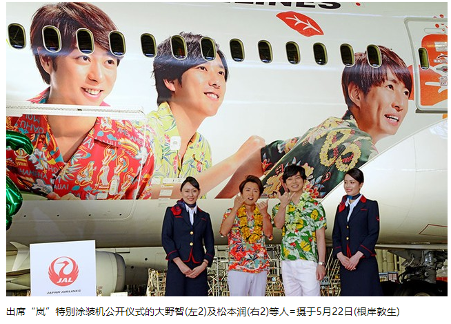 日航公开 岚 夏威夷航线特别机大野智称其 一生的纪念