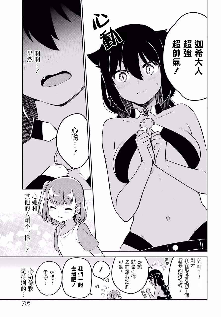 漫画迦希女王不会放弃35