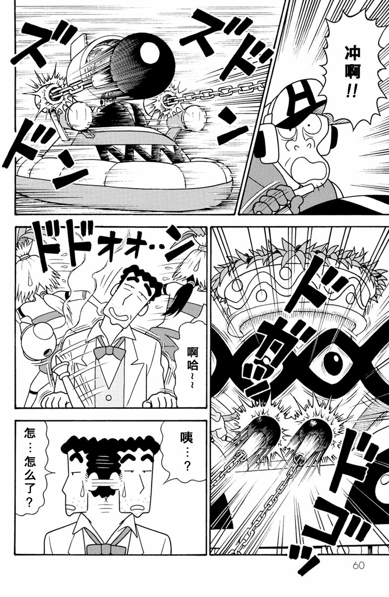 【漫画】蜡笔小新剧场版[m27]新婚旅行 大风暴-遗失的广志