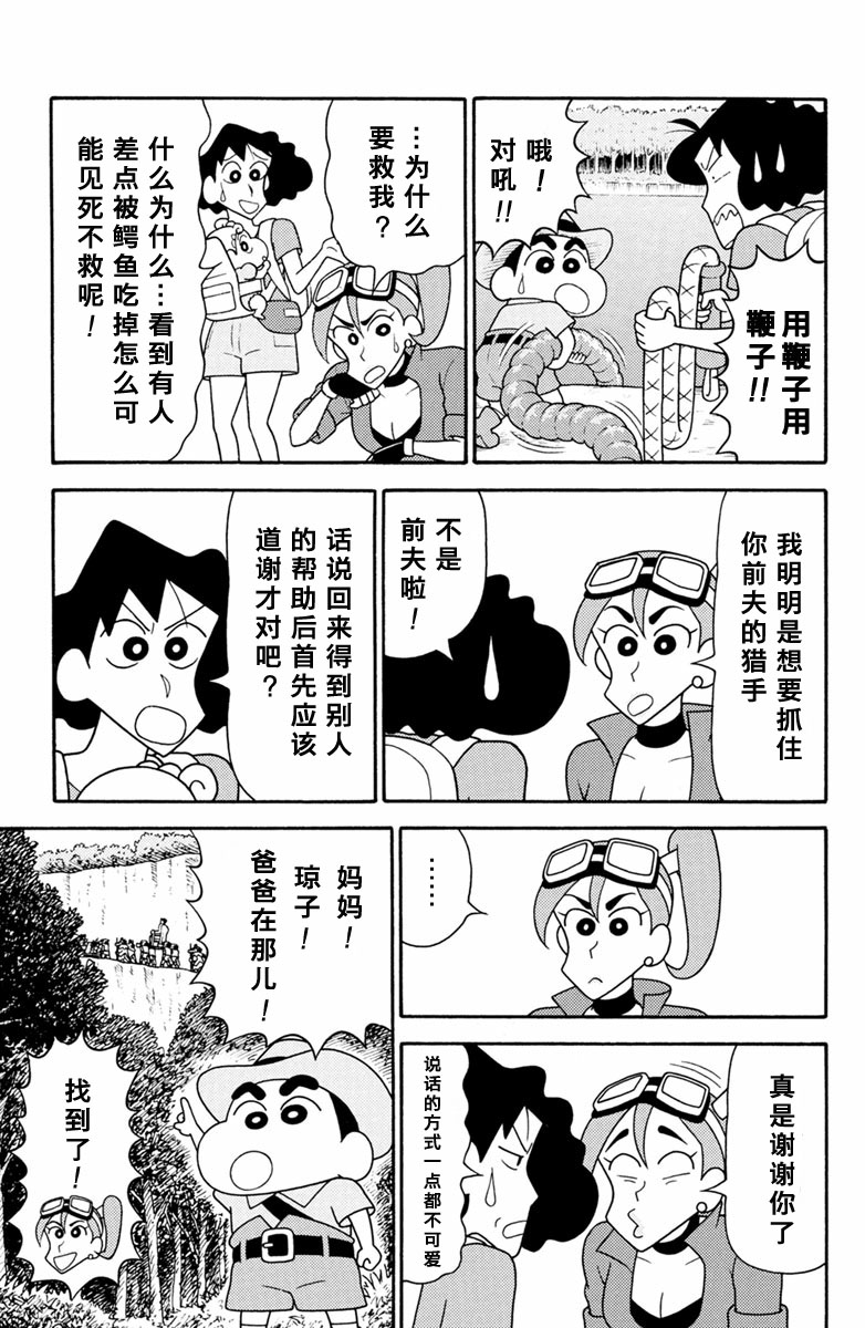 漫画 蜡笔小新剧场版[m27]新婚旅行 大风暴