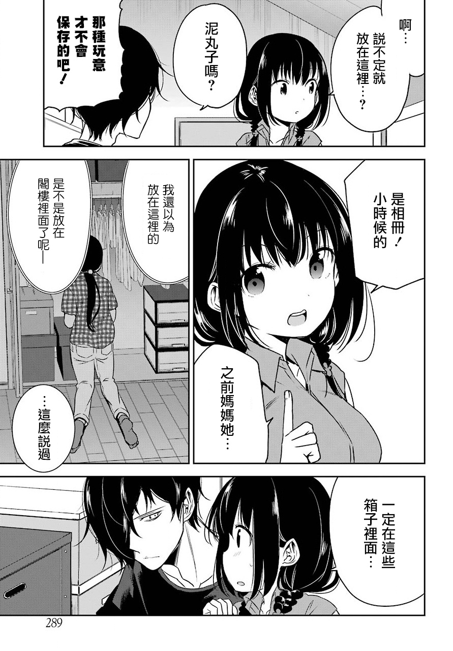 【漫画】表哥的搬家入住整理没法进行啦 #18—#19