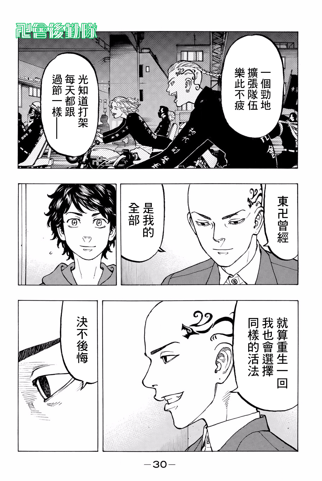 【漫画】东京卍复仇者#35#36 acfun弹幕视频网 认真你就输啦(