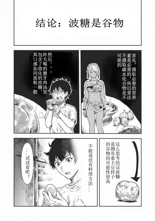 漫画 异世界料理道 05 08 Acfun弹幕视频网 认真你就输啦 W ノ つロ