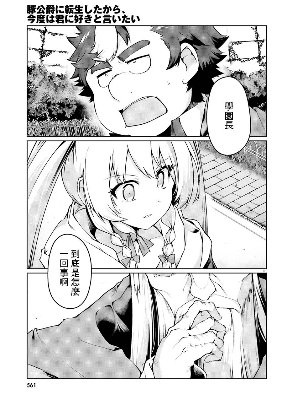 漫画 转生猪公爵 这次想说喜欢你 13 漫画 转生猪公爵 这次想说喜欢你 13