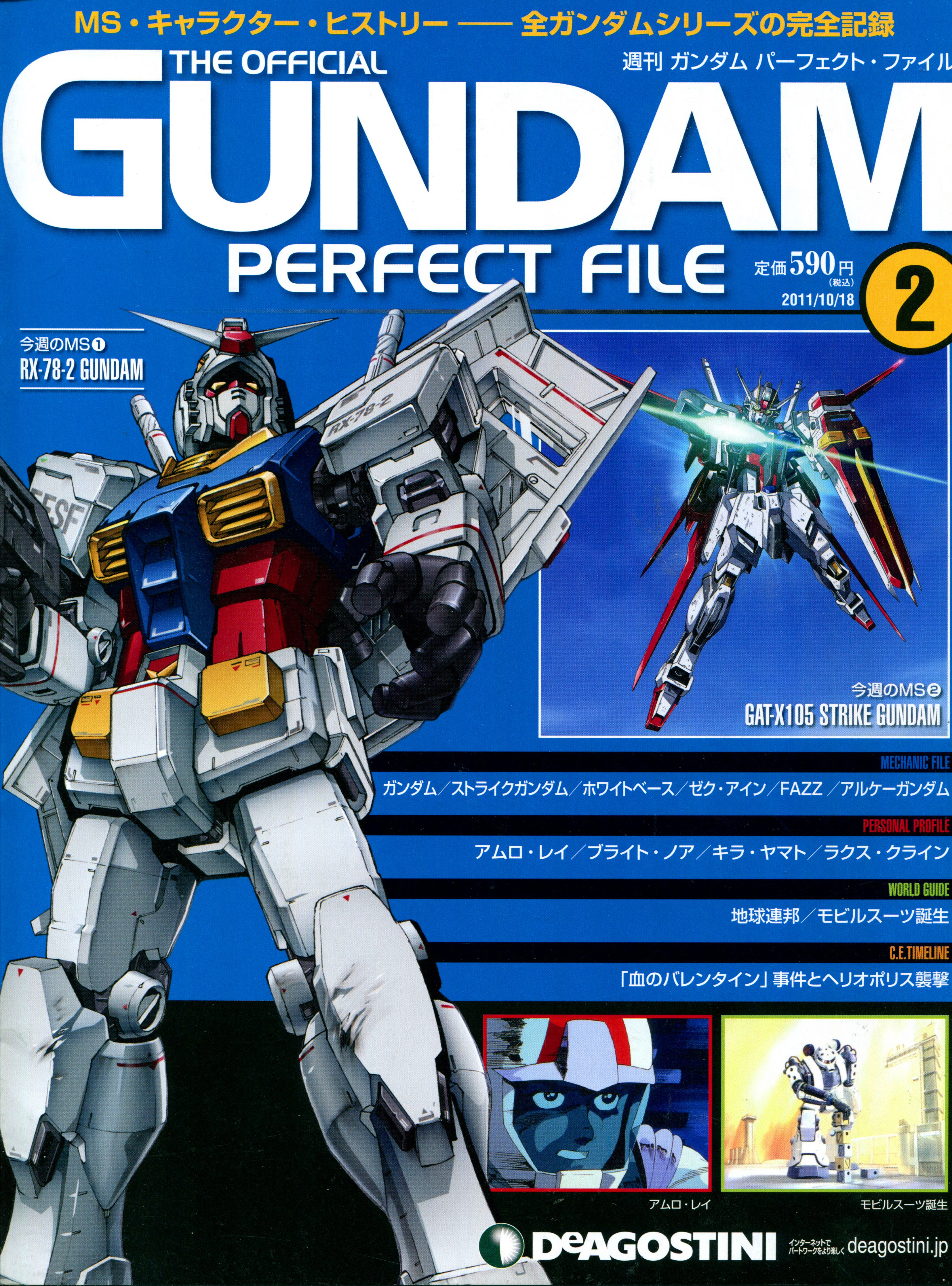 高达完美档案Gundam Perfect File GPF 002 RX78 强袭
