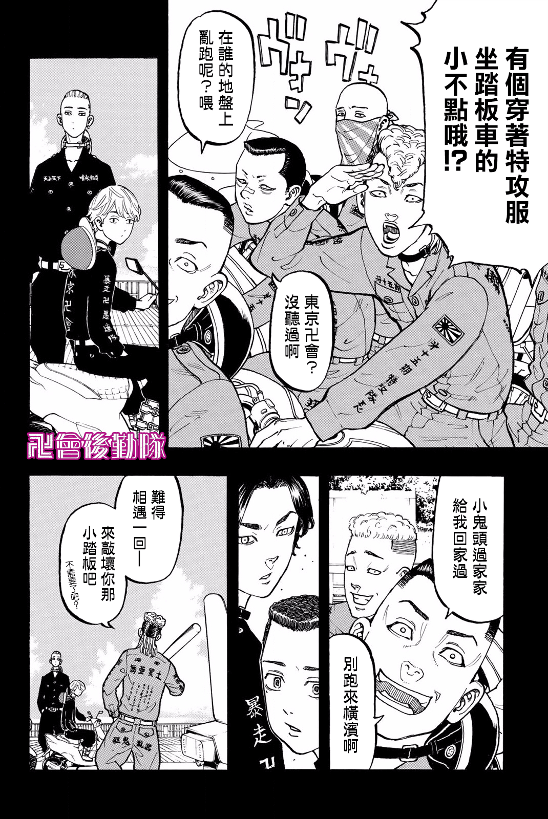 东京复仇者漫画245图片