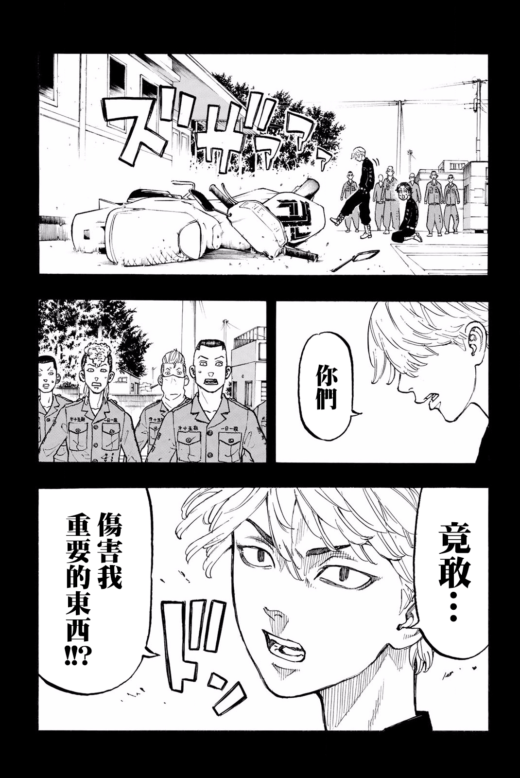 漫画东京卍复仇者4344