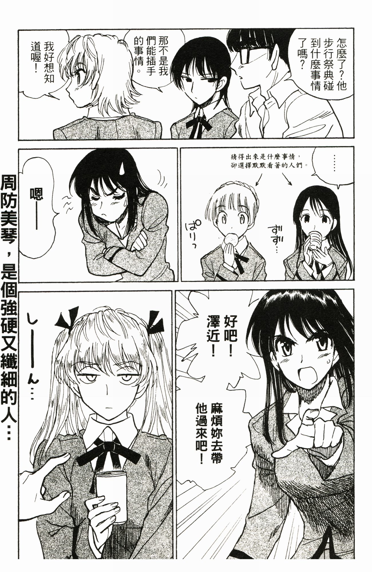 校園迷糊大王vol 22 完 Acfun弹幕视频网 认真你就输啦 W ノ つロ