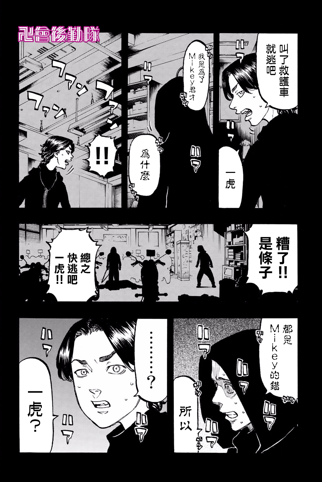 漫畫東京卍復仇者4546