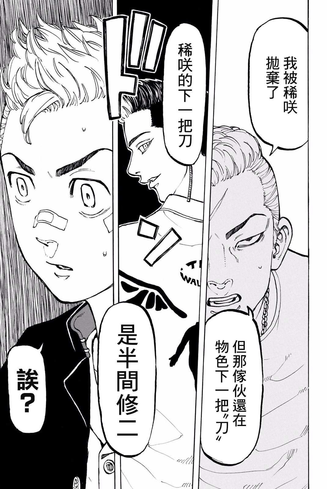 漫画 東京卍復仇者 47 48