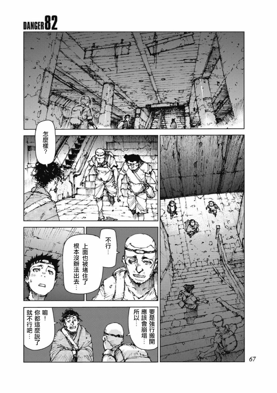 漫画 陆地沉没记 少年s的记录 第话 Acfun弹幕视频网 认真你就输啦 W ノ つロ