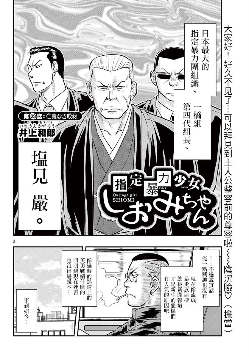 漫画 指定暴力少女志绪美酱 23 25 Acfun弹幕视频网 认真你就输啦 W ノ つロ