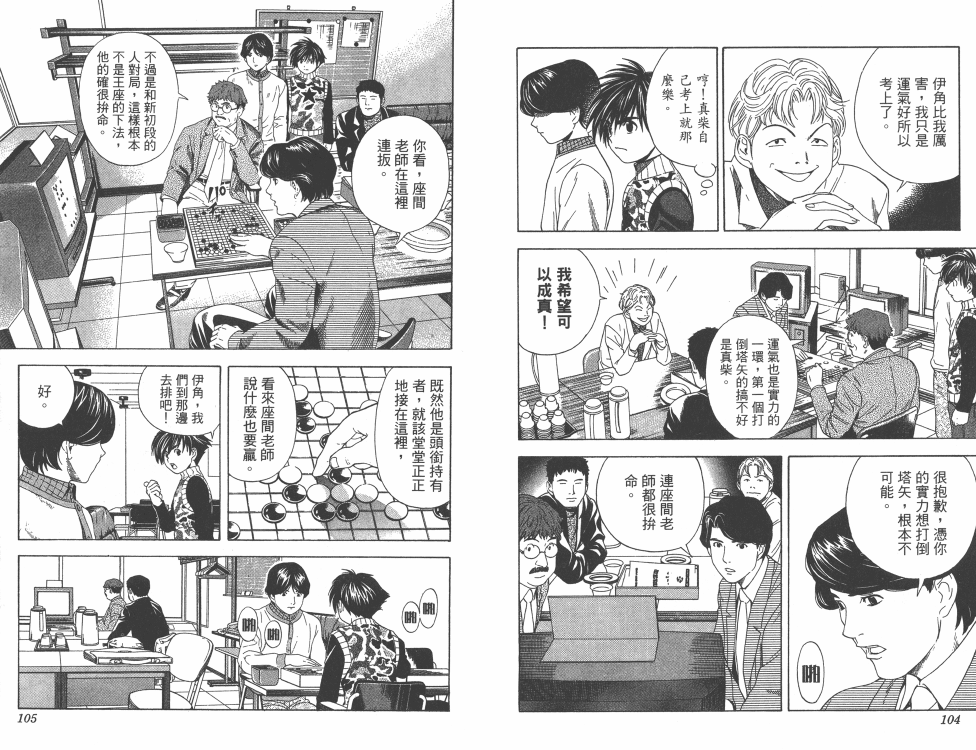 棋魂 堀田由美x小畑健 東立 Vol 06