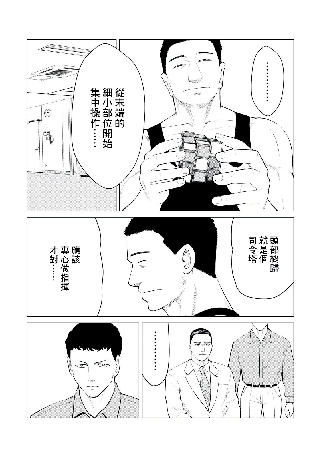 【漫画】寄生兽逆转 #26—#28