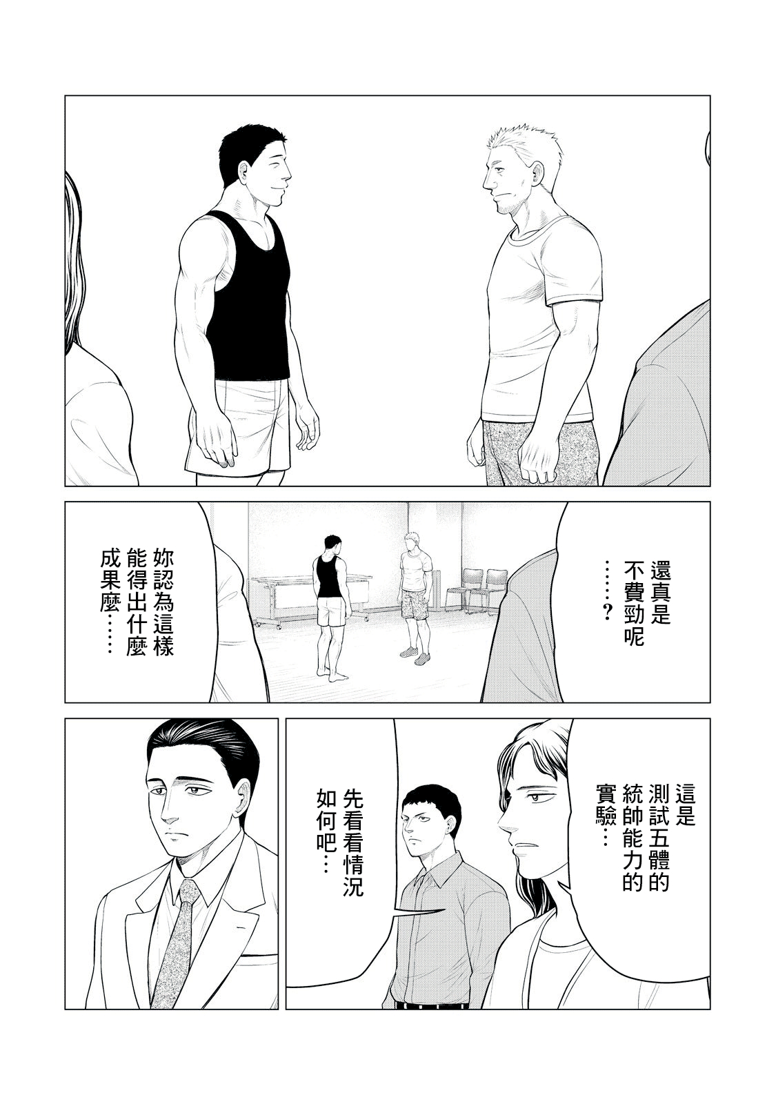 【漫画】寄生兽逆转 #26—#28