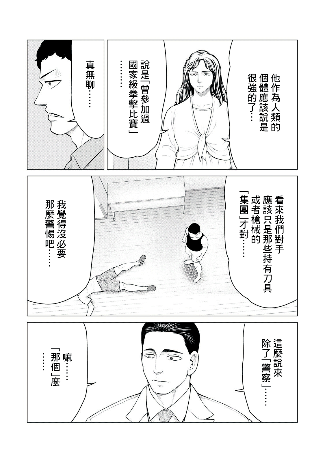 【漫画】寄生兽逆转 #26—#28