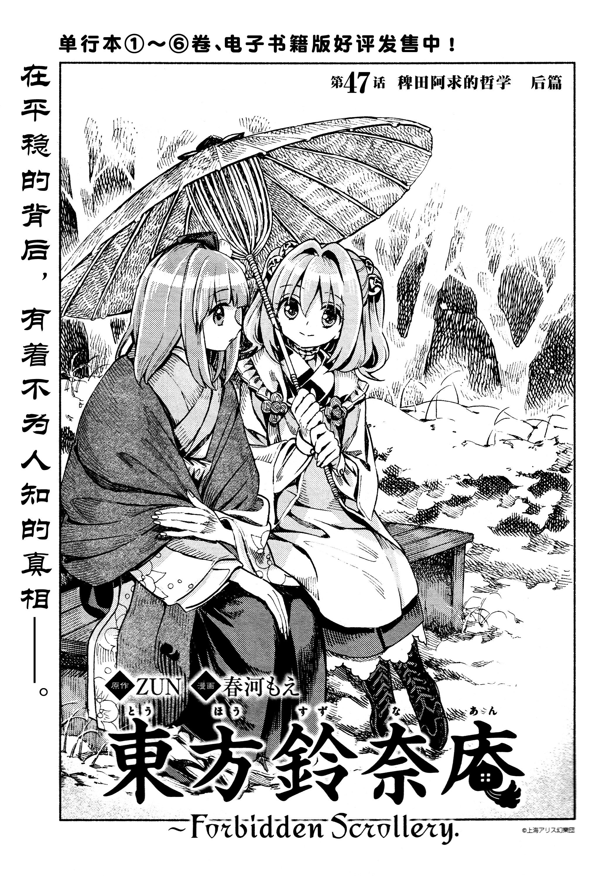 漫画 东方铃奈庵 喵玉汉化 第四十七话稗田阿求的哲学后篇 Acfun弹幕视频网 认真你就输啦 W ノ